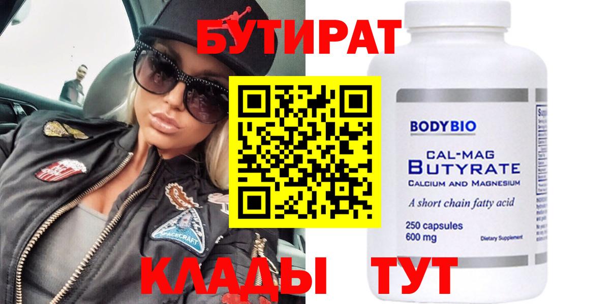 Бутират бутик Среднеуральск