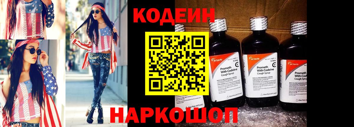 Codein Purple Drank  Вход с VPN  Среднеуральск 