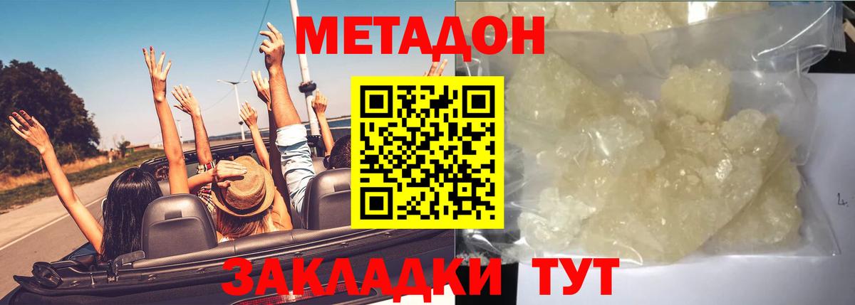 Среднеуральск  МЕТАДОН methadone  Вход с VPN  МЕТАДОН кристалл 
